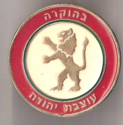 Yehuda division.jpg