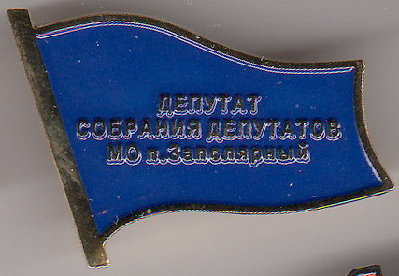  п Заполярный Надым рн.jpg