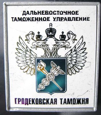 tamozhnya_grodek.jpg