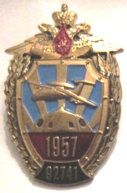 вч 92741.jpg