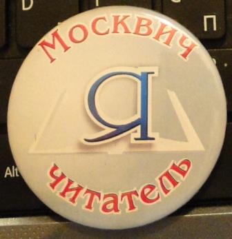 Я-читатель.JPG