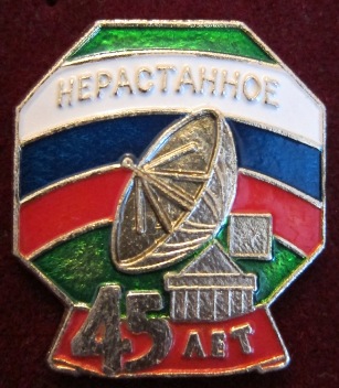 Нерастанное 45.jpg