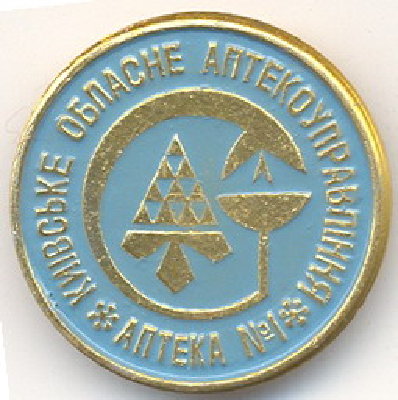 Apteka 1 Kiev.jpg