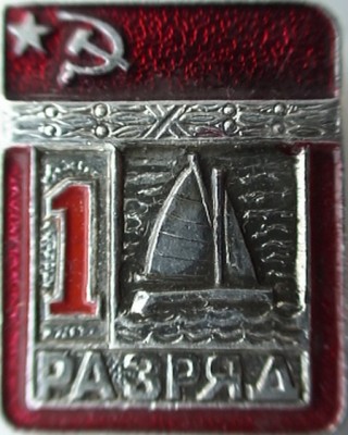 парусный спорт цшт.JPG