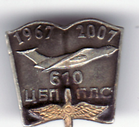 610 цбпплс.jpg