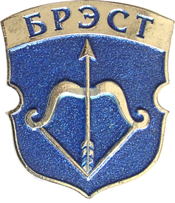 Брест 2.jpg
