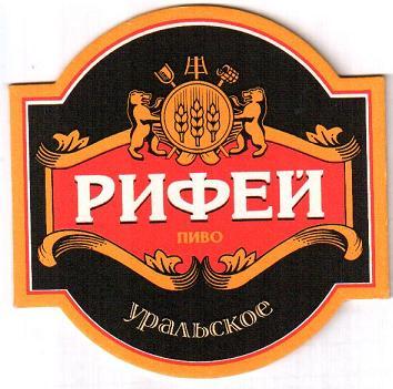 рифей.jpg