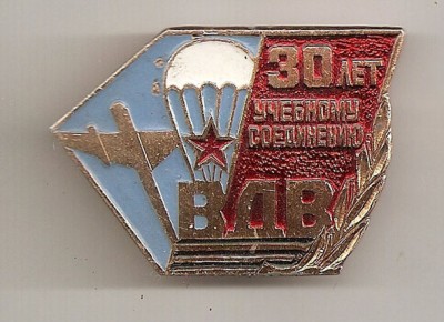 30л ВДВ уч.jpg
