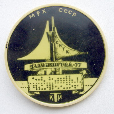 СНТК6.jpg
