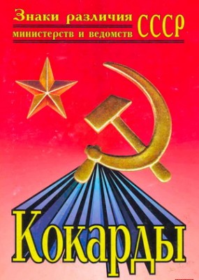 Kokardy-Kusenko.jpg