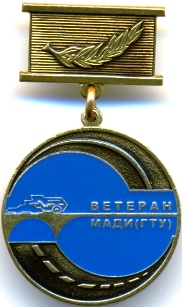 МАДИ Ветеран 2.jpg
