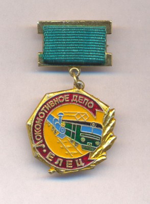 Елец.jpg
