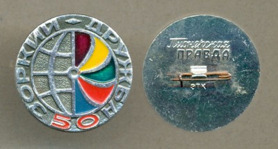 Пионерская правда - фотоконкурс Зоркий-Дружба.jpg