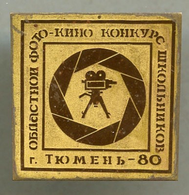 Фото-кино конкурс Тюмень-80.jpg