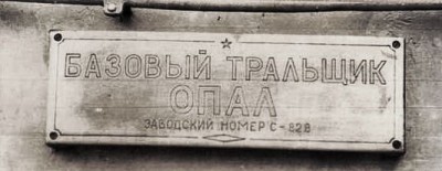 Заводской номер корабля.jpg