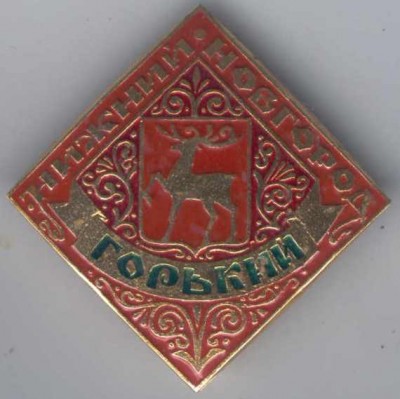 Горький.jpg
