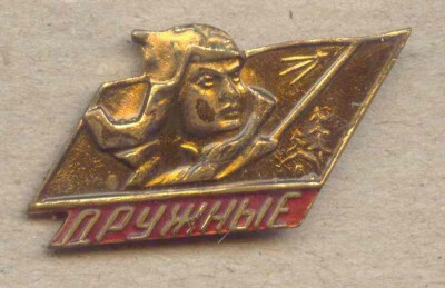 Дружные.jpg