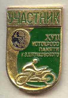 XVII мотокросс - участник.jpg