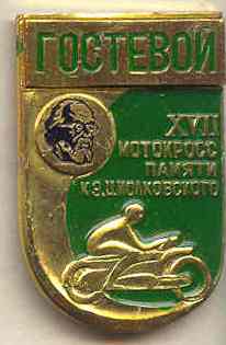 XVII мотокросс - гостевой.jpg