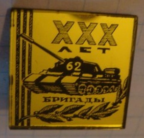 62 Бр.JPG