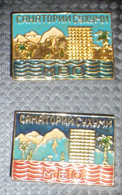 ВС МВО Сухуми.jpg