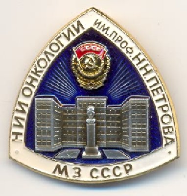 NII onkologii.jpg