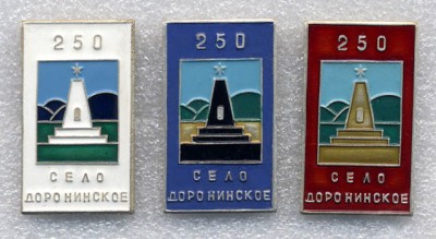 Доронинское.jpg