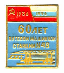 пмс-48 (2).jpg