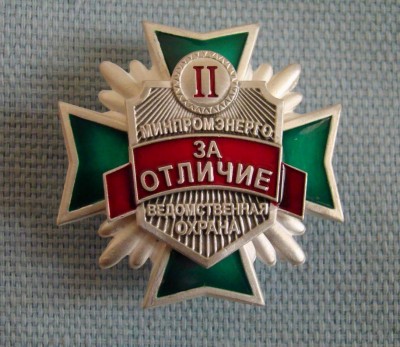 МинЭнерго За Отличие 2.JPG