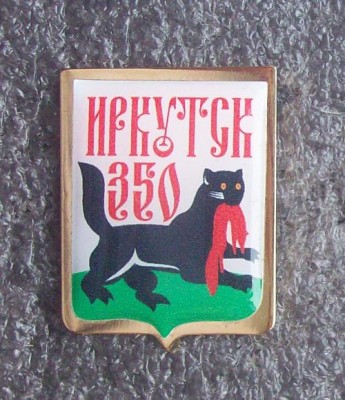 Иркутск 350.jpg