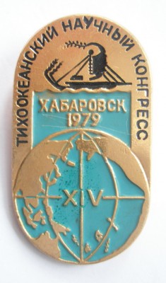 XIV Тихоокеанский научный конгресс.jpg
