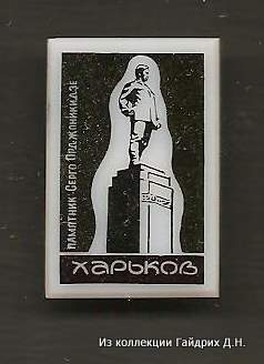 Харьков  соратники.jpg