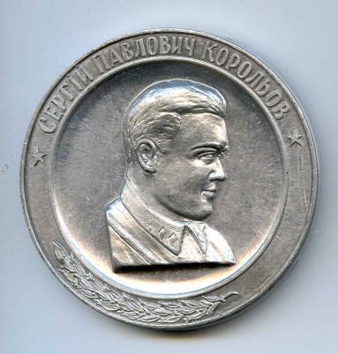 КОРОЛЁВ А.jpg
