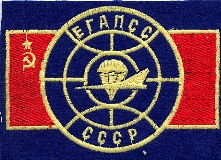 Копия Един государств поисково-спасат служба СССР.jpg