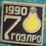 70л квадр.желт.ламп.1990.JPG