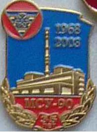 МСУ-90 1968-2003.JPG