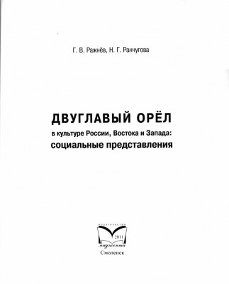 Ражнев - книга - 2.jpg