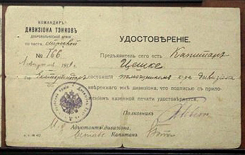 документы танкиста вСЮР 2.jpg