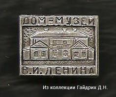 По ленинским местам . Музеи . 001-4.jpg