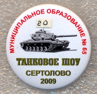 Сертолово 2009.jpg