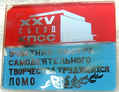 partsyezd25_lomo.jpg