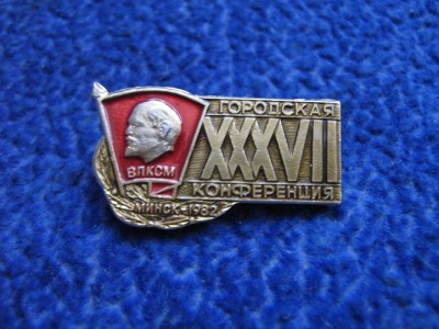 КОМСОМОЛ БССР 005.JPG