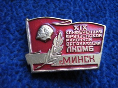 КОМСОМОЛ БССР 002.JPG