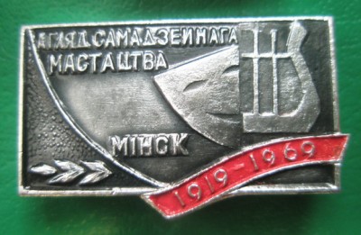 Смотр самод. искусства Минск 1969.jpg