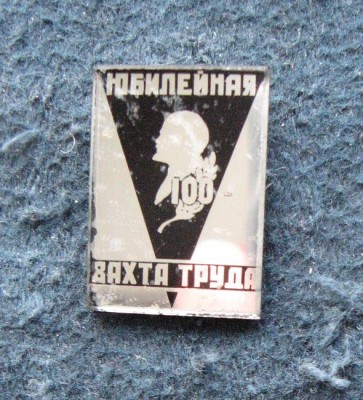 вахта_труда.jpg