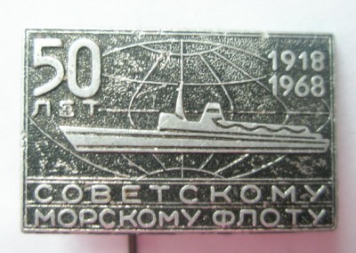 50 лет Сов. мор. флоту.jpg