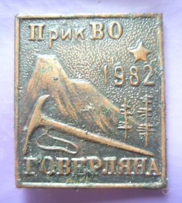 Говерляна 1982.jpg