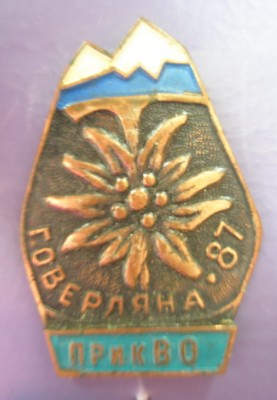 Говерляна 1987.jpg