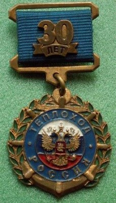 Россия 30 лет.JPG