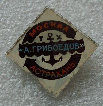 Грибоедов.JPG